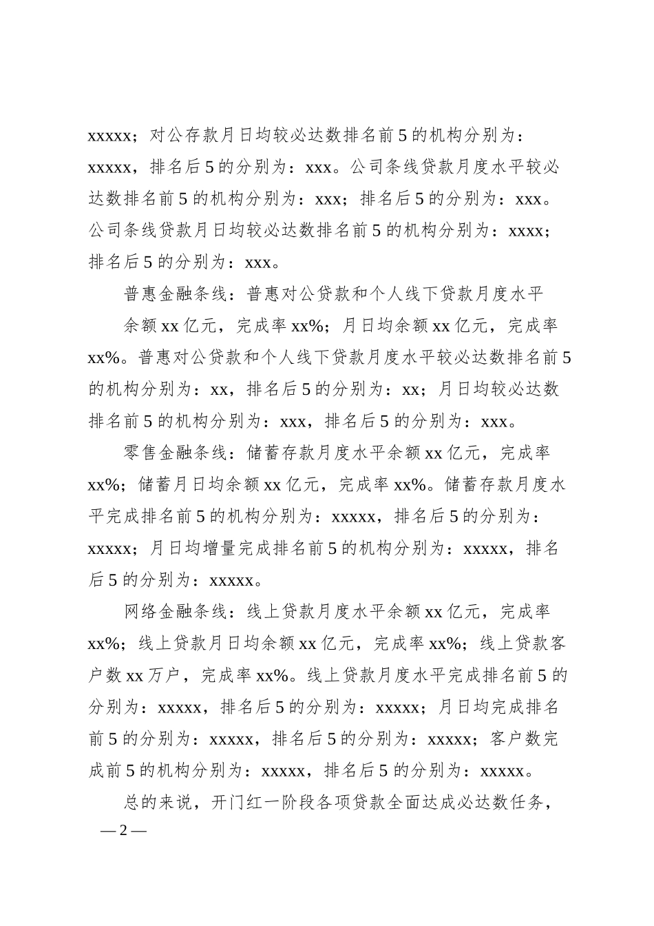 某农商行开门红讲话稿.docx_第2页