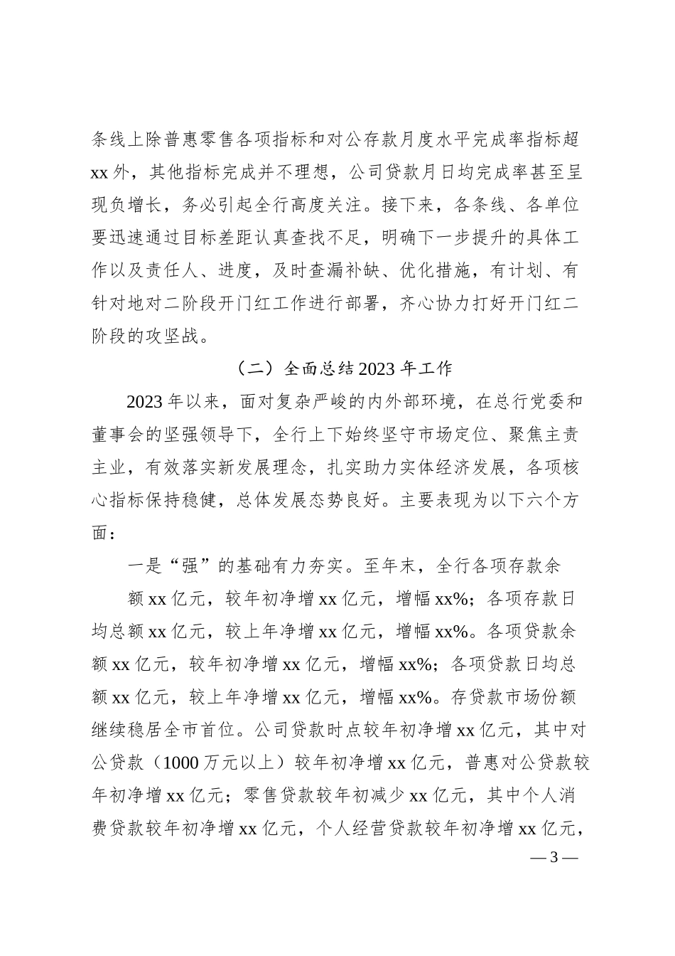 某农商行开门红讲话稿.docx_第3页