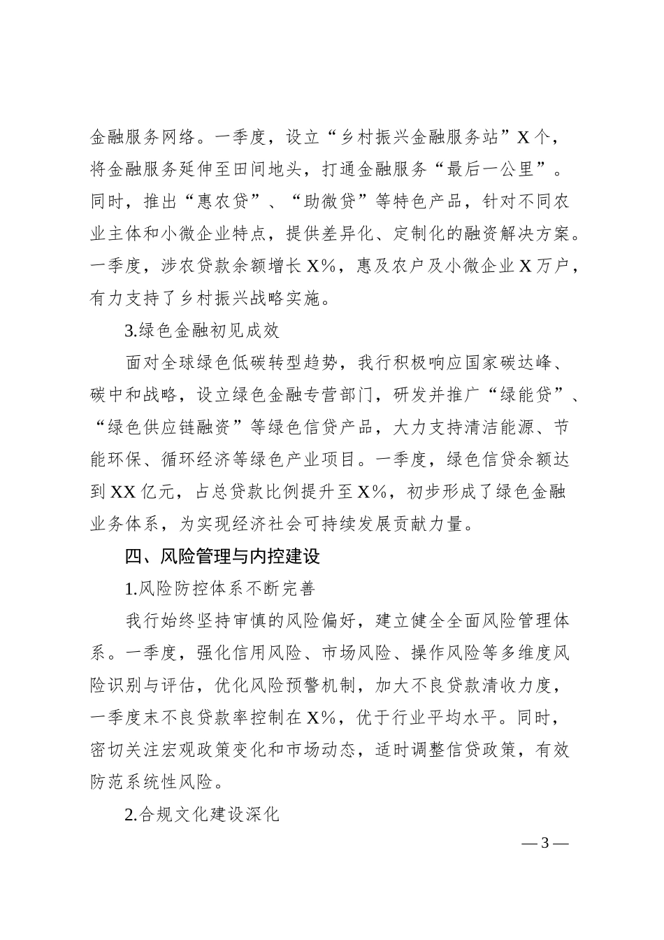 某农商银行20XX年一季度工作总结报告.docx_第3页