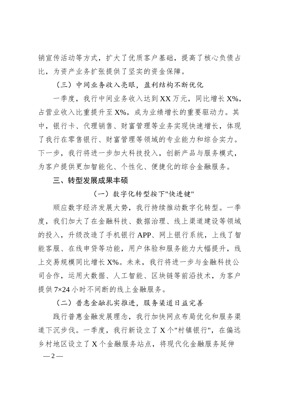 某农商银行2025年第一季度工作总结与展望.docx_第2页