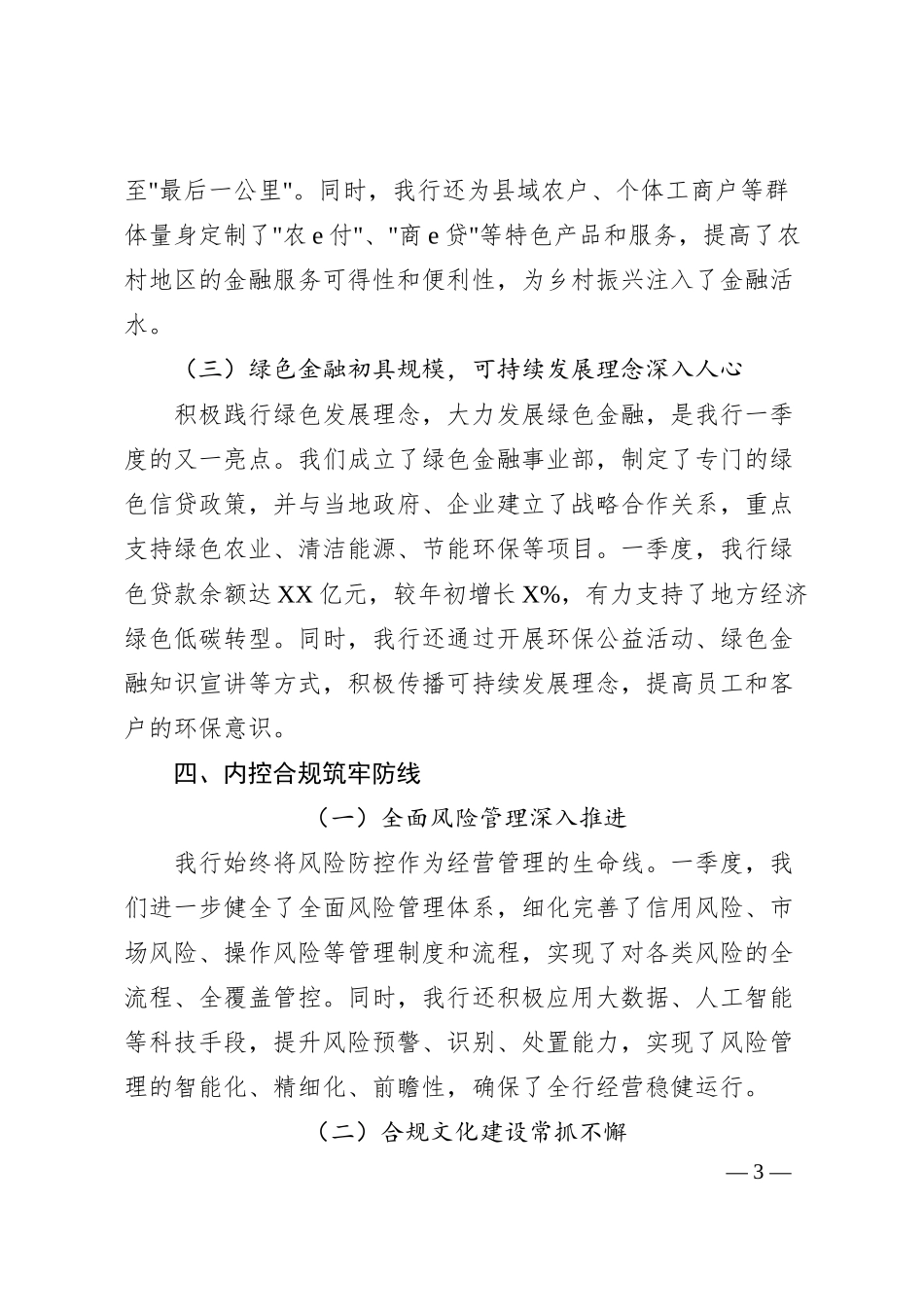 某农商银行2025年第一季度工作总结与展望.docx_第3页