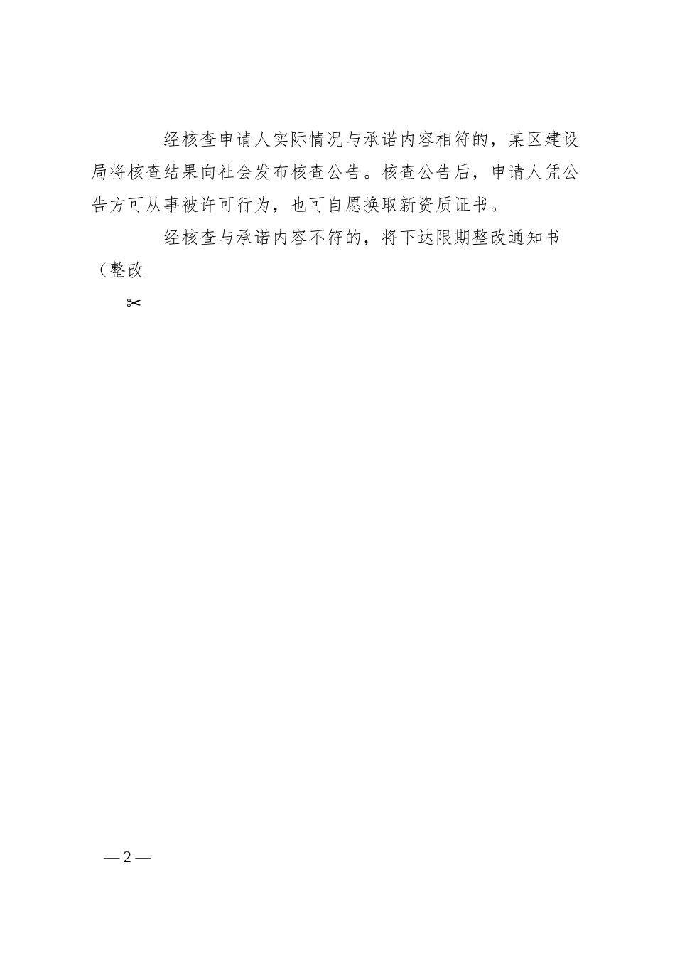 某区建筑业企业资质告知承诺制事中事后监管方案.docx_第2页