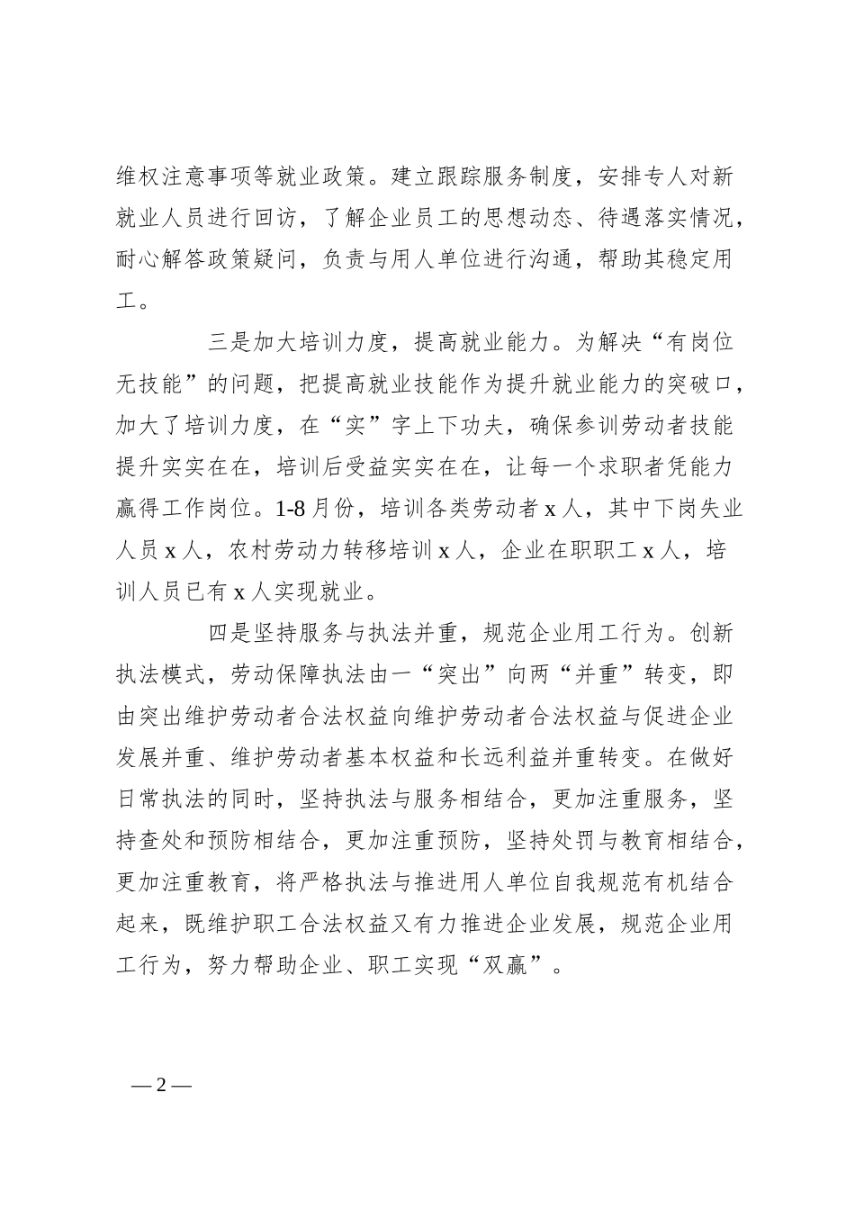 某区人社局关于化解企业用工难题工作措施汇报.docx_第2页