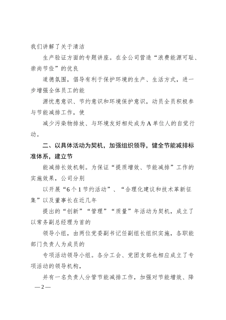 某省A 单位集团开展节能减排工作汇报.docx_第2页