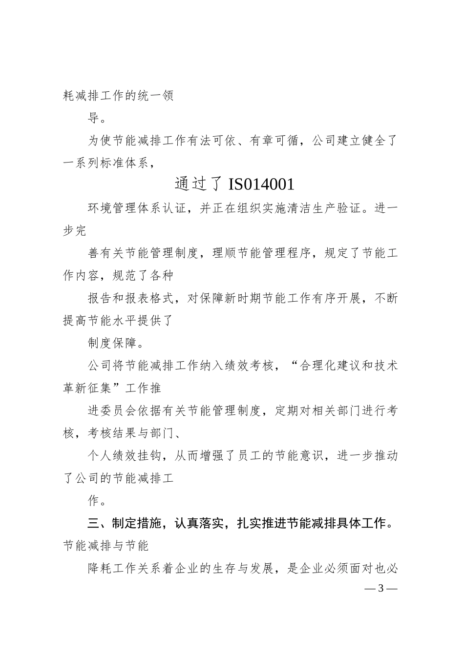 某省A 单位集团开展节能减排工作汇报.docx_第3页