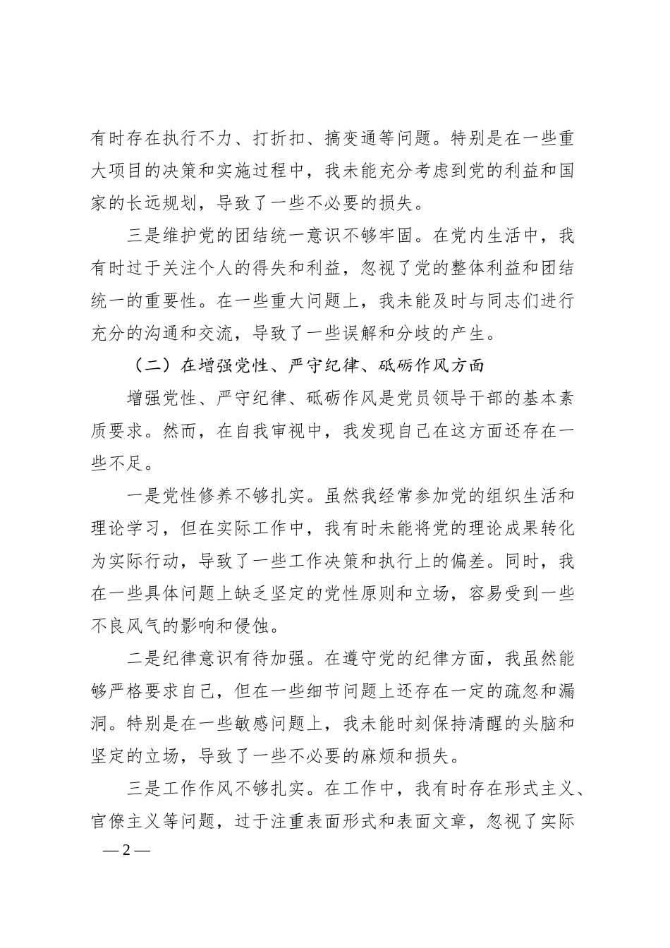 某石油公司领导2025年度民主生活会个人检视材料.docx_第2页