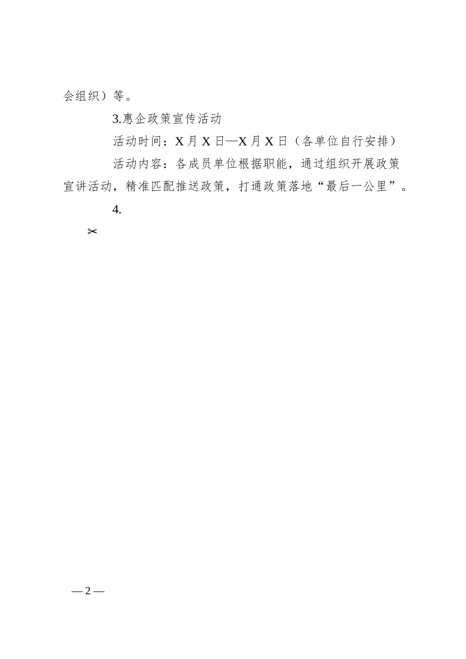 某市关于开展“企业家日暨企业家宣传周”活动方案.docx_第2页