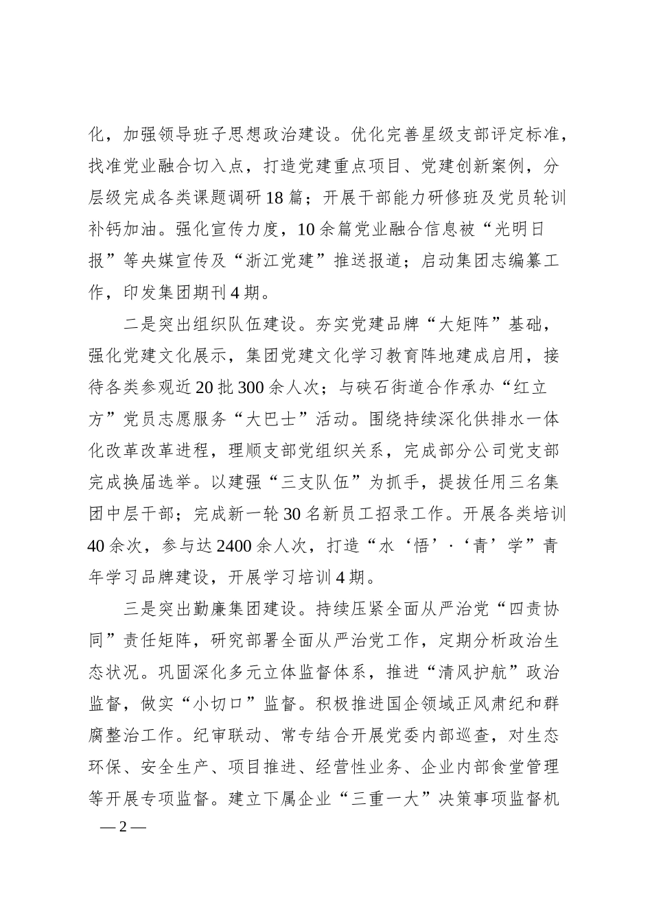 某水务集团2024年度工作总结及2025年度工作思路.docx_第2页
