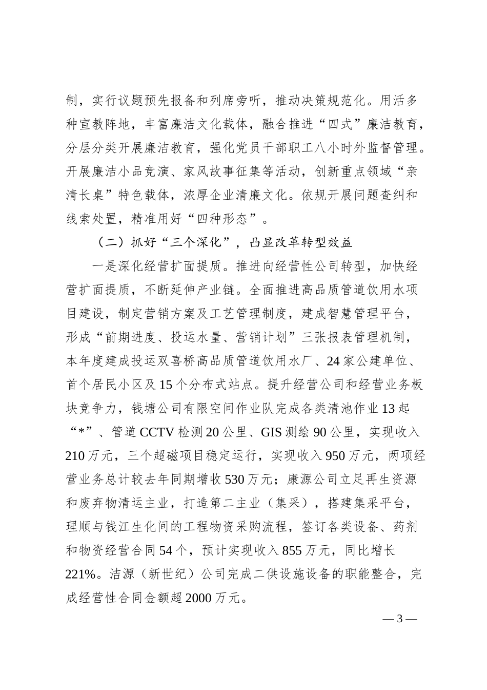 某水务集团2024年度工作总结及2025年度工作思路.docx_第3页
