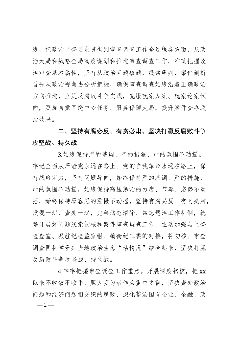 某县纪委监委审查调查室2025年工作要点.docx_第2页