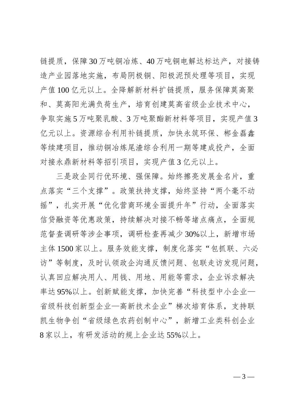 某县在全市民营企业座谈会暨强工业行动推进大会上的发言.docx_第3页