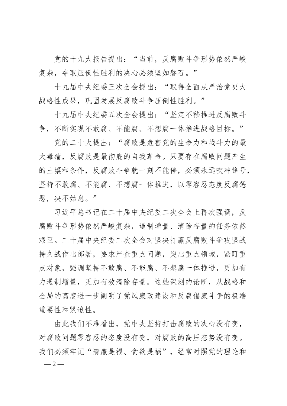 某银行“廉洁宣讲到基层”活动宣讲稿.docx_第2页