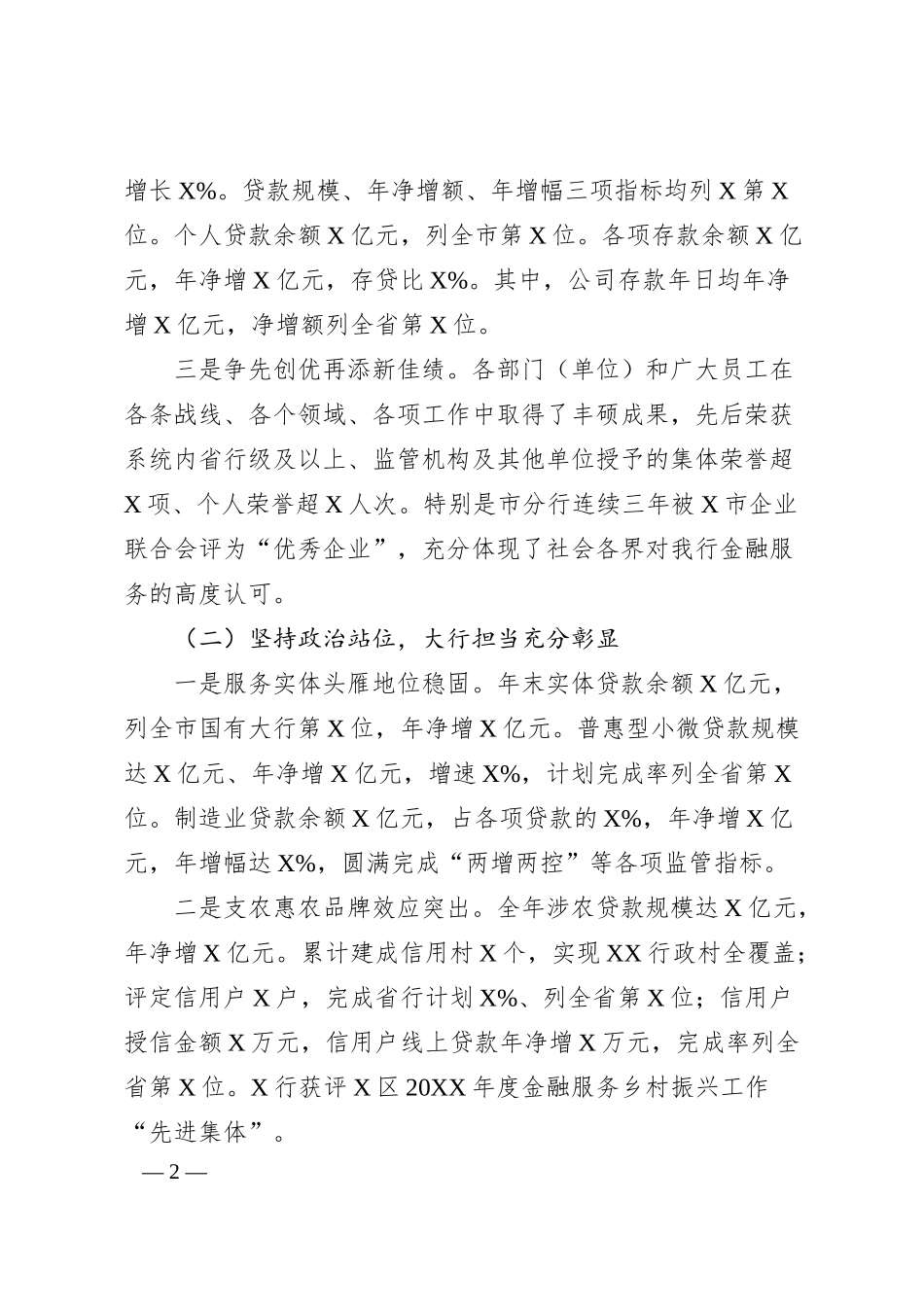 某银行20XX年工作报告.docx_第2页