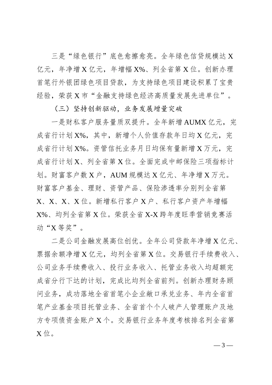 某银行20XX年工作报告.docx_第3页