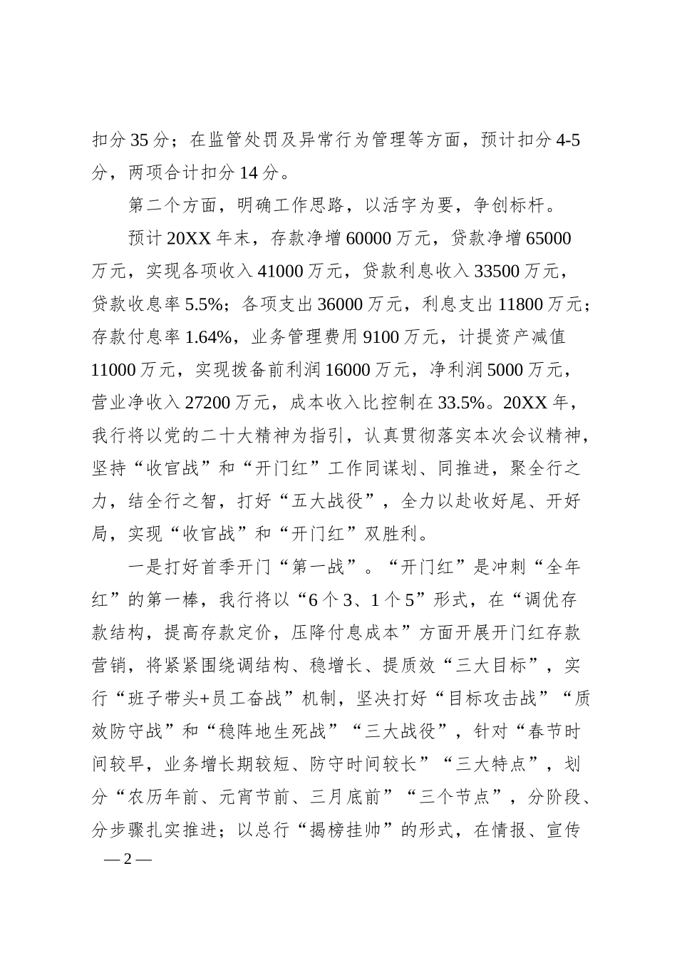 某银行20XX年工作思路座谈会发言稿.docx_第2页