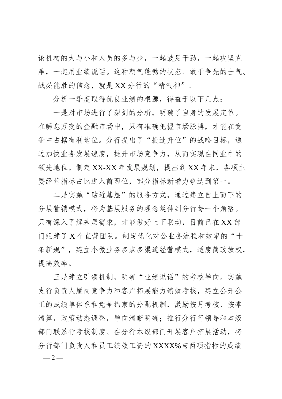 某银行2025年对公业务一季度“开门红”工作总结.docx_第2页