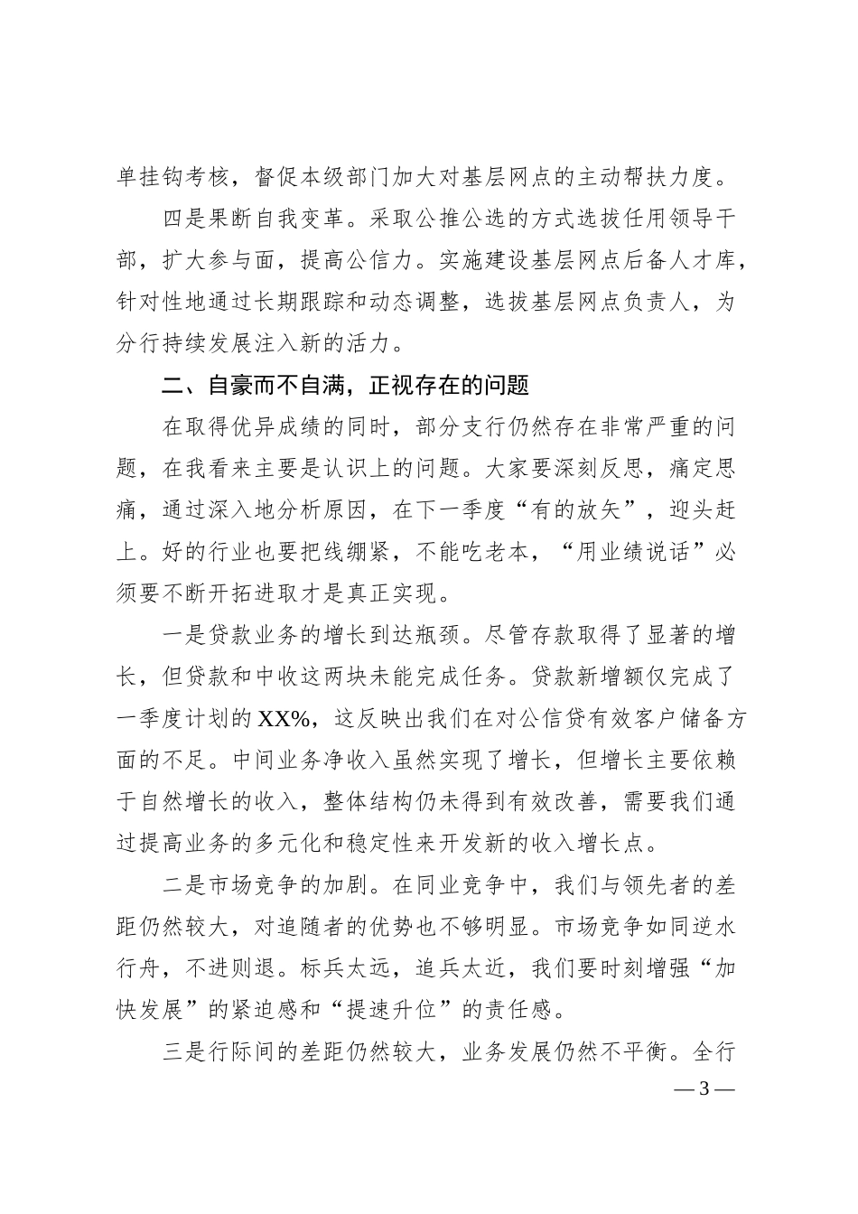 某银行2025年对公业务一季度“开门红”工作总结.docx_第3页