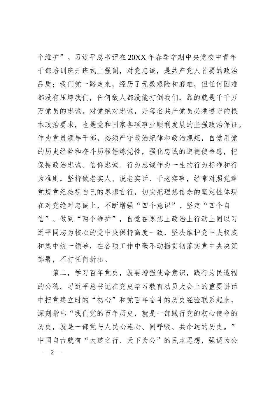 某银行党委书记党史学习教育“学史崇德、学史力行”研讨交流材料.docx_第2页
