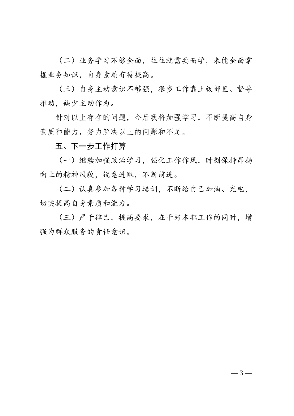 某银行党支部纪检委员20XX年上半年履职报告.docx_第3页