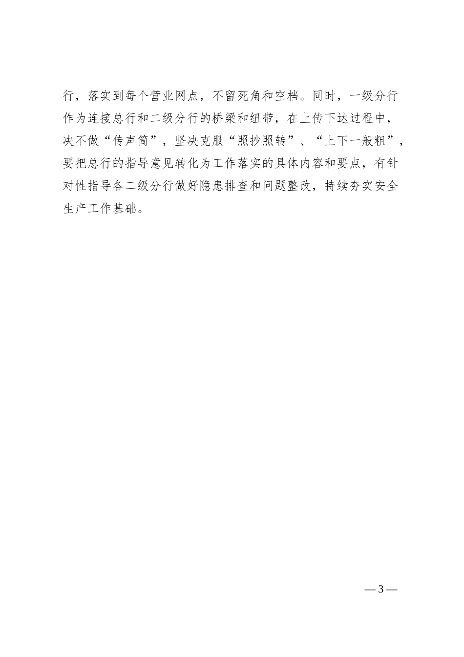 某银行分行参加总行消防管理工作培训班心得体会.docx_第3页