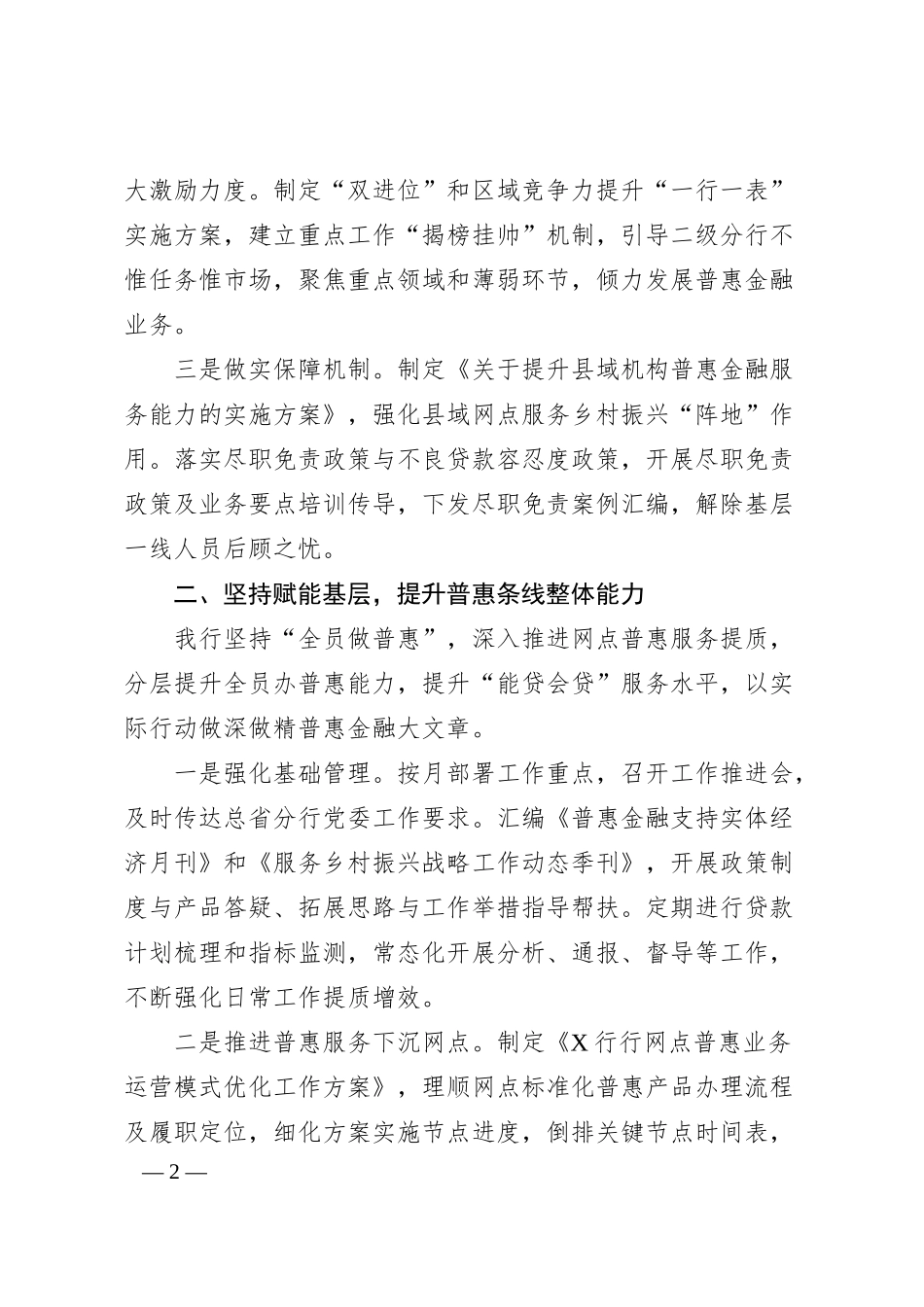 某银行分行在银行高质量发展大会上的交流发言.docx_第2页
