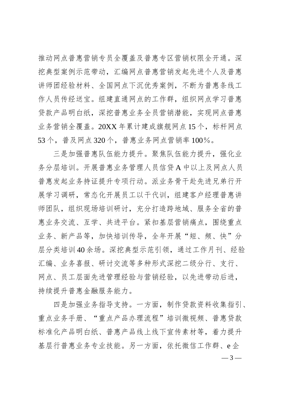 某银行分行在银行高质量发展大会上的交流发言.docx_第3页