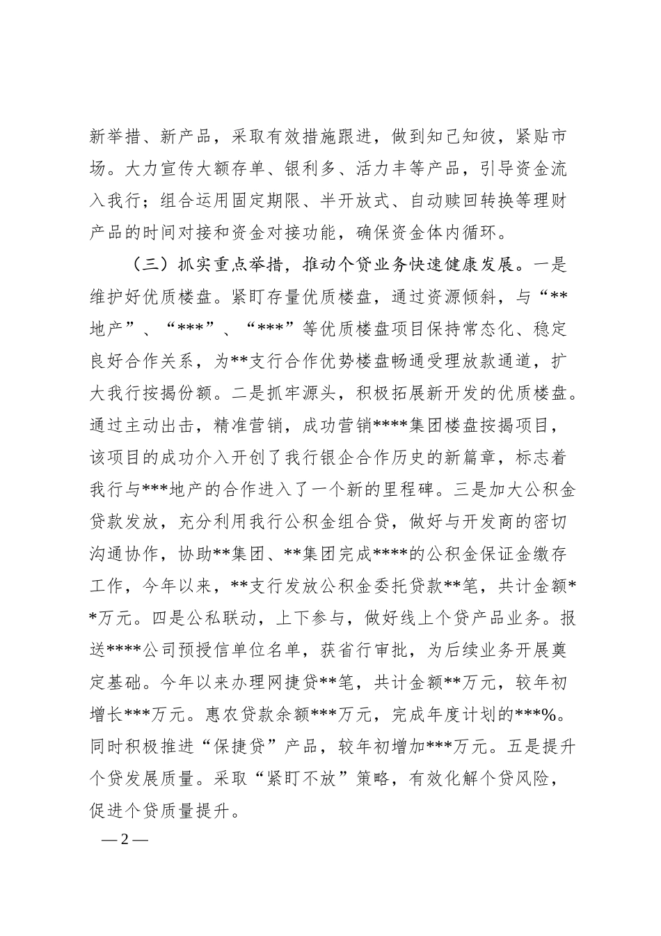 某银行副行长2022年度述职报告.docx_第2页