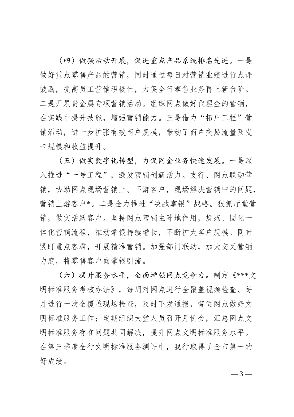 某银行副行长2022年度述职报告.docx_第3页