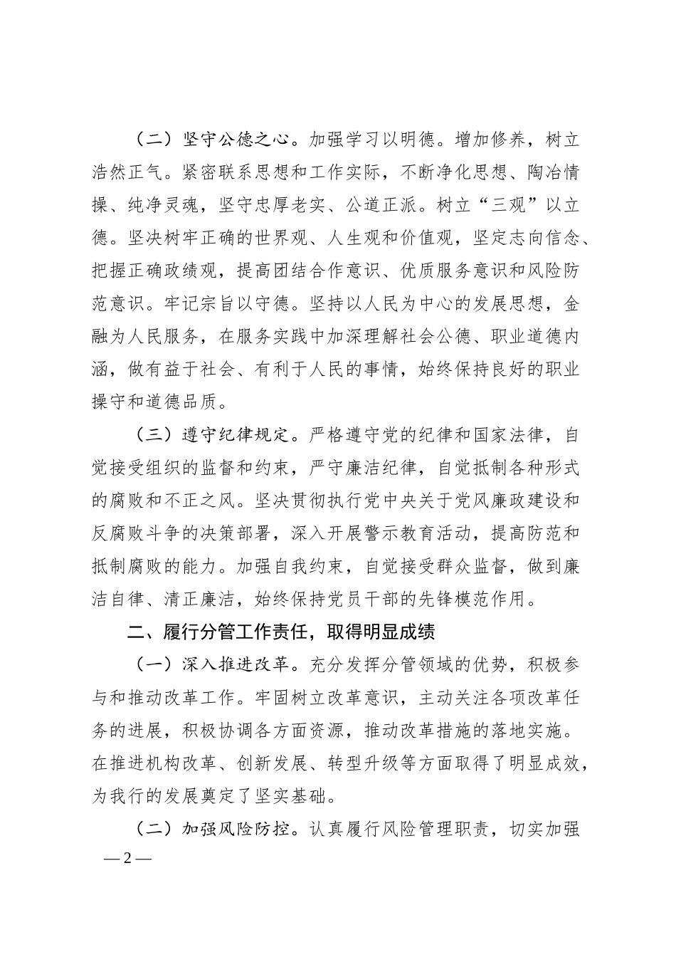 某银行高管述职述廉报告.docx_第2页