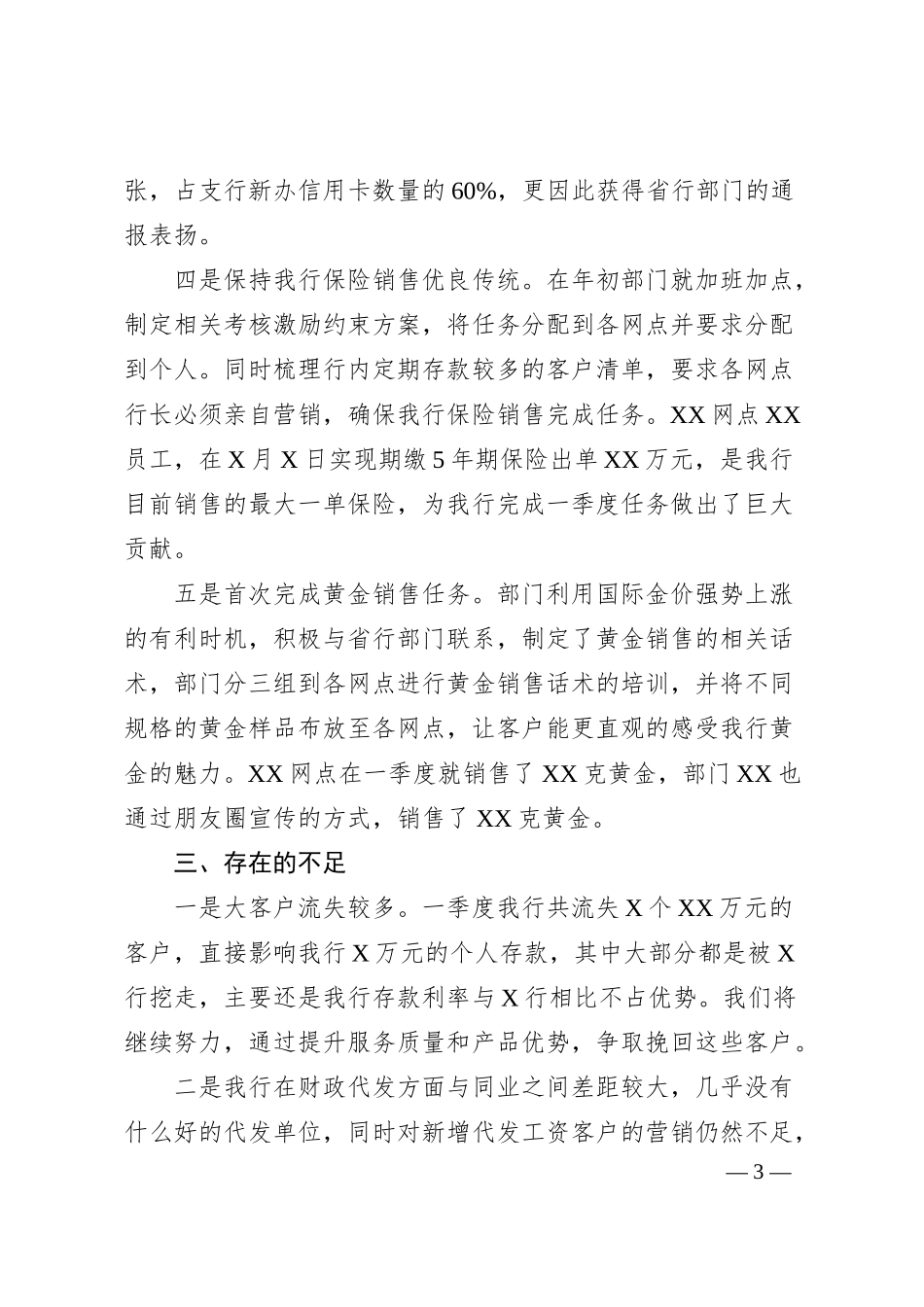 某银行个金部一季度工作总结（2025）.docx_第3页