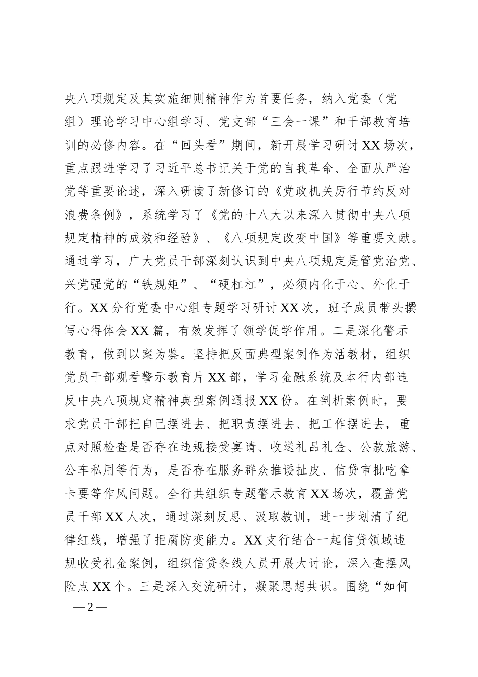某银行关于学习教育“回头看”情况报告.docx_第2页