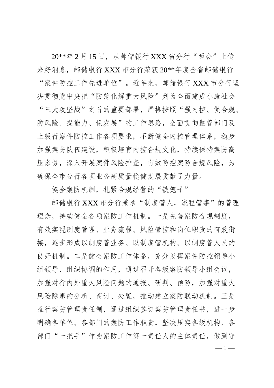 某银行合规文化建设纪实_银行合规文化建设简报.docx_第1页