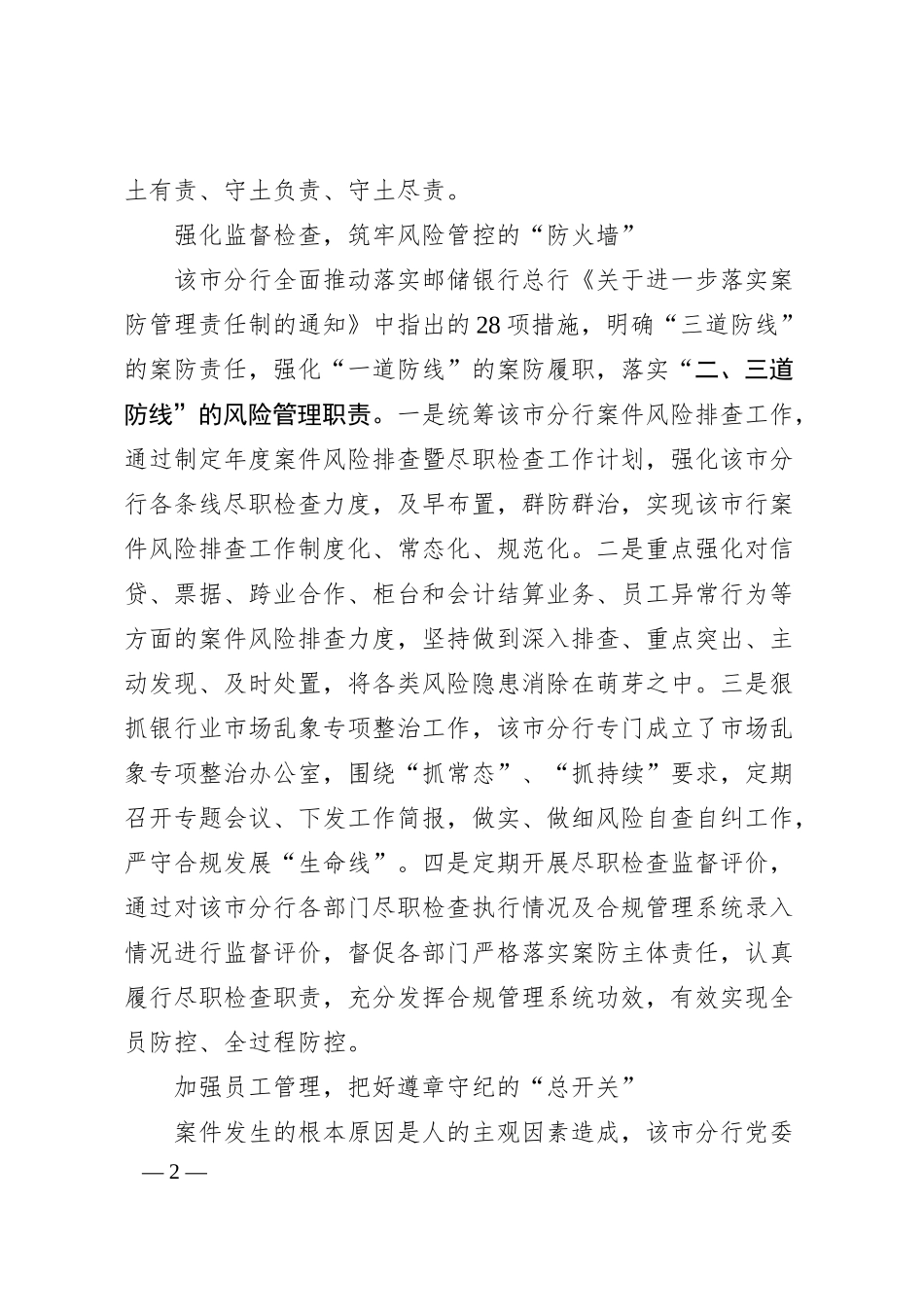 某银行合规文化建设纪实_银行合规文化建设简报.docx_第2页