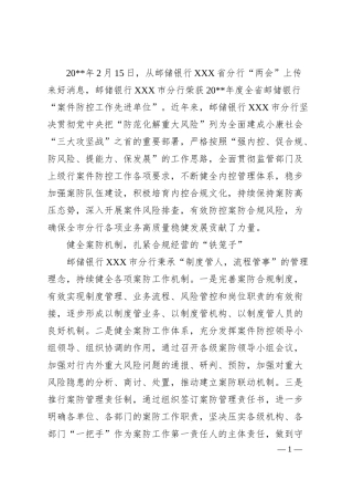 某银行合规文化建设纪实_银行合规文化建设简报.docx