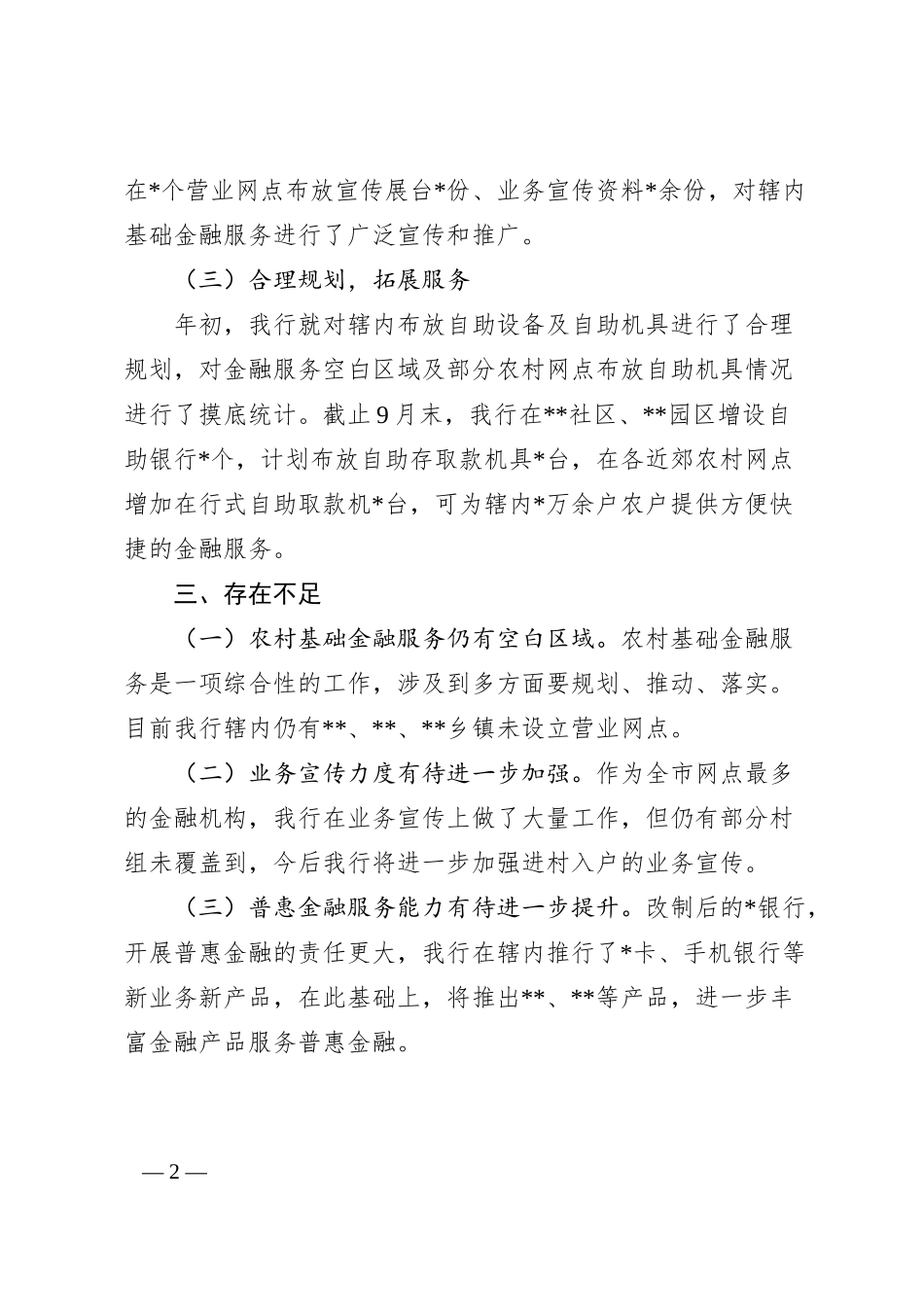 某银行基础金融服务情况汇报.docx_第2页