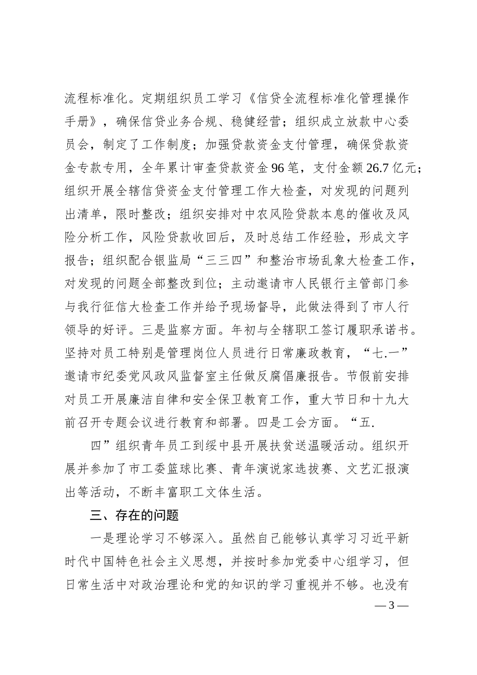 某银行纪委书记20XX年述职报告.docx_第3页