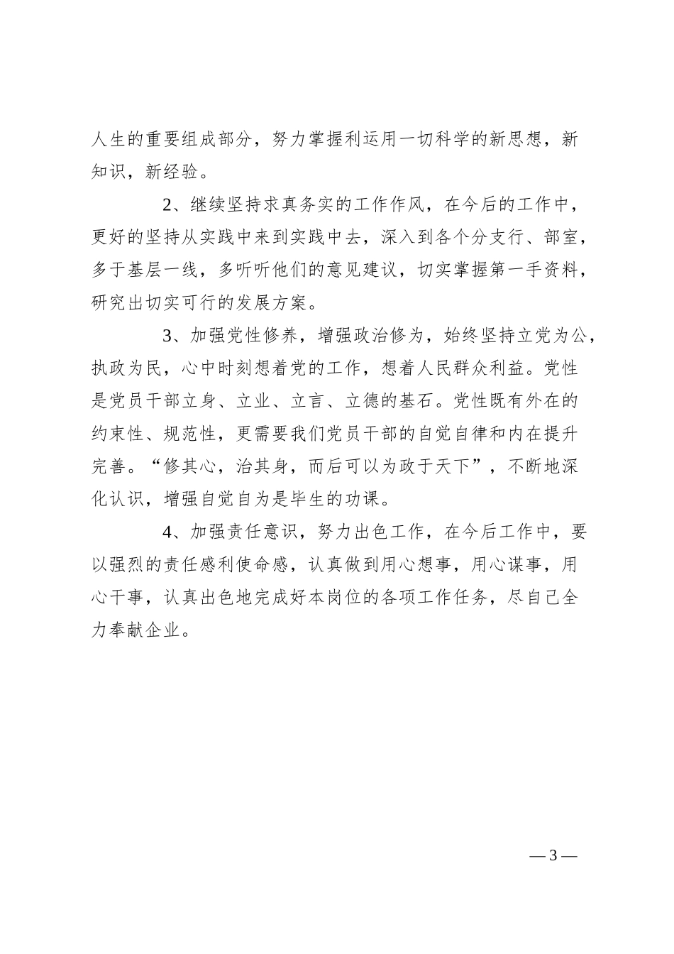 某银行领导党章党纪党规学习心得体会.docx_第3页