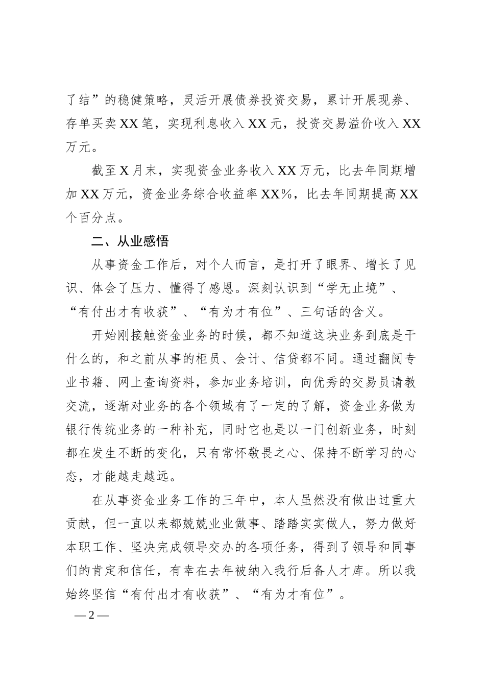 某银行青年员工座谈会发言稿.docx_第2页
