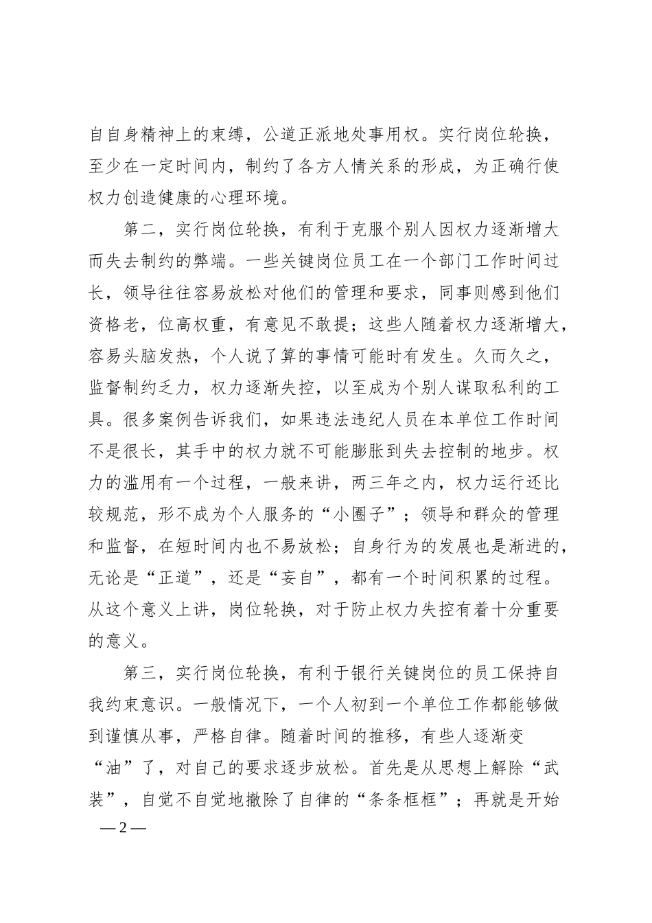 某银行全面效能监察情况汇报.docx_第2页