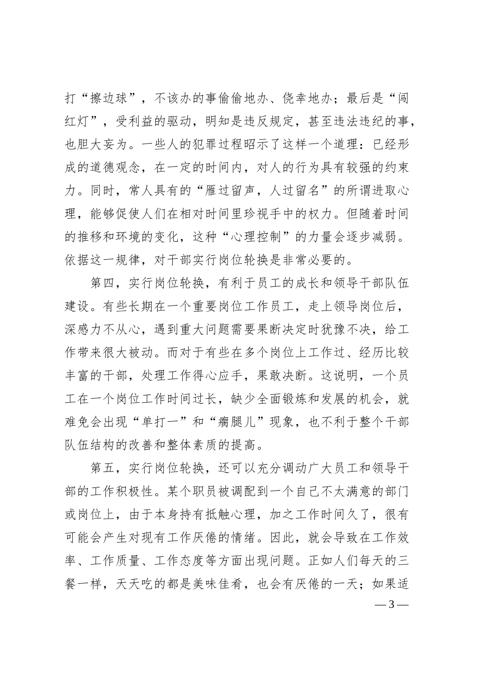 某银行全面效能监察情况汇报.docx_第3页