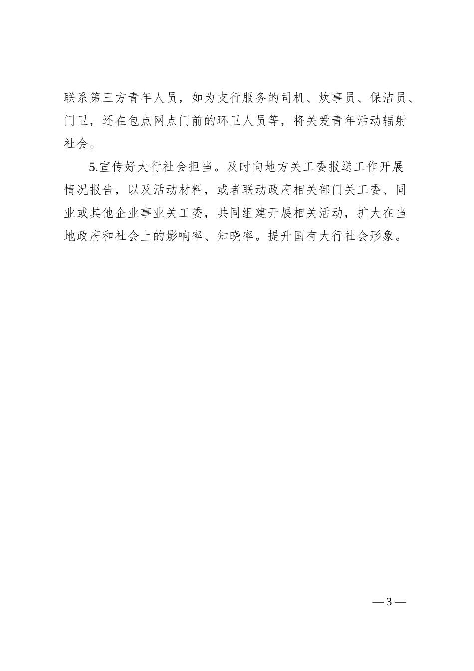 某银行县支行关工委工作的现状剖析与建议.docx_第3页