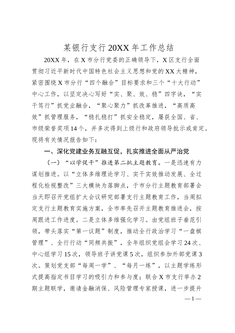 某银行支行20XX年工作总结.docx_第1页