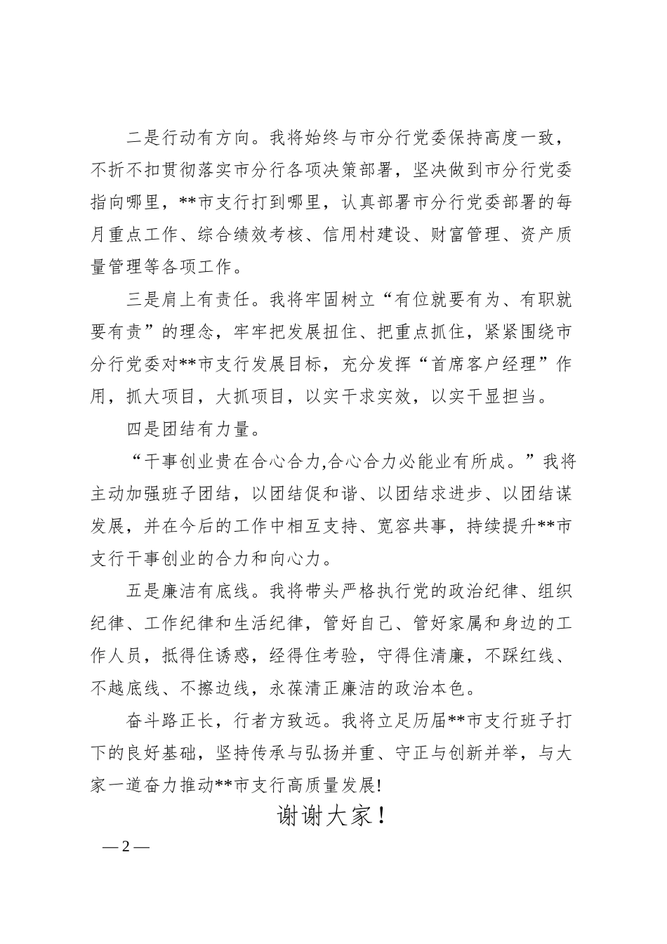 某银行支行行长任职表态发言.docx_第2页