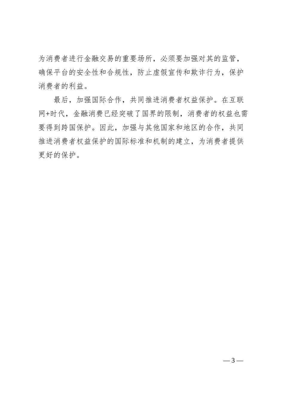 某银行职员关于银行业转型发展课题调研报告.docx_第3页