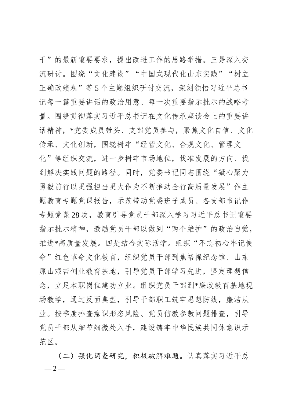 某银行主题教育评估报告.docx_第2页