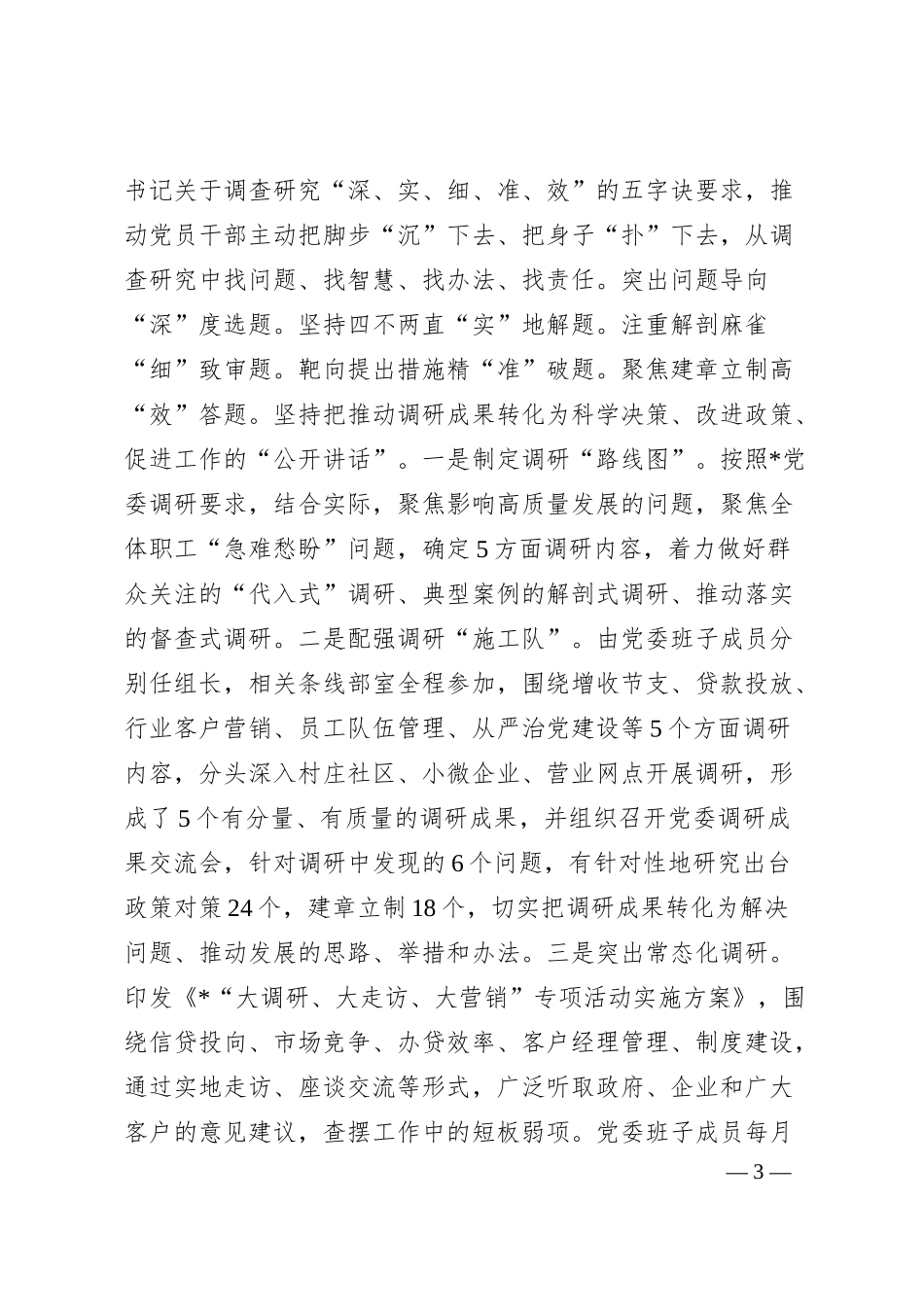 某银行主题教育评估报告.docx_第3页