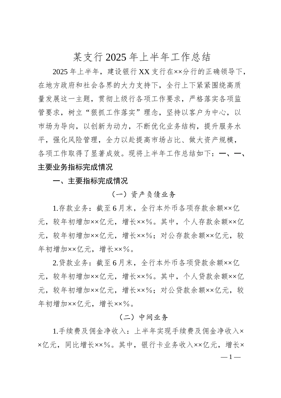 某支行2025年上半年工作总结.docx_第1页