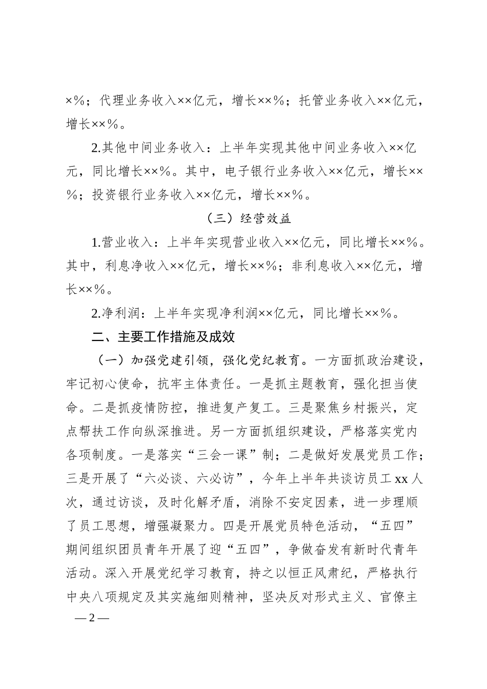 某支行2025年上半年工作总结.docx_第2页