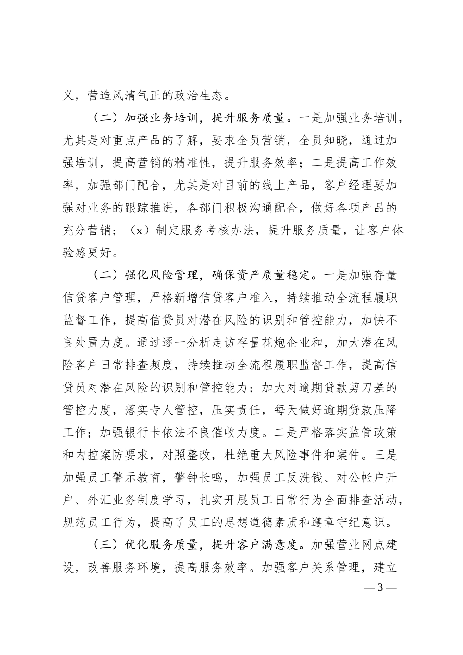 某支行2025年上半年工作总结.docx_第3页