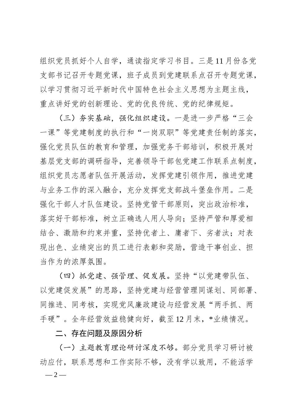 某支行党支部书记202x年度基层党建工作述职.docx_第2页